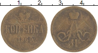 монета - 1855 – 1881 александр ii 1 копейка - подробная информация фото 1