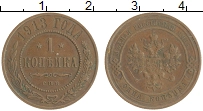 монета - 1894 – 1917 николай ii 1 копейка - подробная информация фото 1