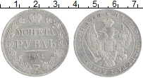 монета - 1825 – 1855 николай i 1 рубль - подробная информация фото 1