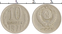 монета - ссср 10 копеек - подробная информация фото 1