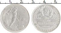 монета - ссср 1 полтинник - подробная информация фото 1