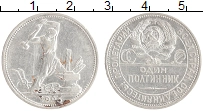 монета - ссср 1 полтинник - подробная информация фото 1