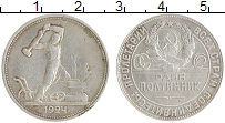 монета - ссср 1 полтинник - подробная информация фото 1