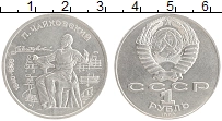 монета - ссср 1 рубль - подробная информация фото 1
