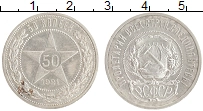 монета - рсфср 50 копеек - подробная информация фото 1