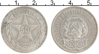 монета - рсфср 50 копеек - подробная информация фото 1