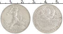 монета - ссср 1 полтинник - подробная информация фото 1