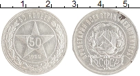 монета - рсфср 50 копеек - подробная информация фото 1