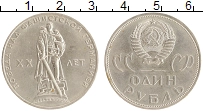 монета - ссср 1 рубль - подробная информация фото 1