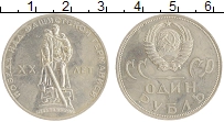 монета - ссср 1 рубль - подробная информация фото 1