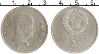 монета - ссср 1 рубль - подробная информация фото 1