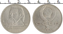 монета - ссср 1 рубль - подробная информация фото 1