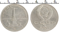 монета - ссср 1 рубль - подробная информация фото 1