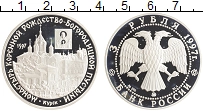 монета - россия 3 рубля - подробная информация фото 1