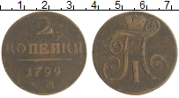 монета - 1796 – 1801 павел i 2 копейки - подробная информация фото 1