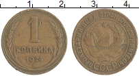 монета - ссср 1 копейка - подробная информация фото 1