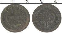 монета - 1894 – 1917 николай ii 1 копейка - подробная информация фото 1