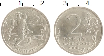 монета - россия 2 рубля - подробная информация фото 1