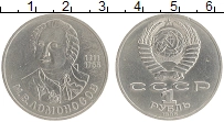 монета - ссср 1 рубль - подробная информация фото 1