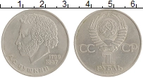 монета - ссср 1 рубль - подробная информация фото 1