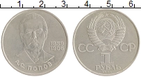 монета - ссср 1 рубль - подробная информация фото 1