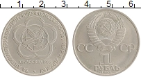 монета - ссср 1 рубль - подробная информация фото 1