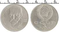 монета - ссср 1 рубль - подробная информация фото 1