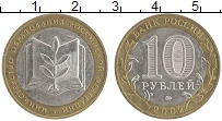 монета - россия 10 рублей - подробная информация фото 1