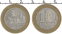 монета - россия 10 рублей - подробная информация фото 1
