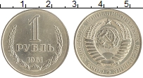 монета - ссср 1 рубль - подробная информация фото 1
