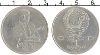 монета - ссср 1 рубль - подробная информация фото 1