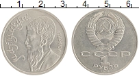 монета - ссср 1 рубль - подробная информация фото 1