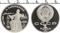 монета - ссср 1 рубль - подробная информация фото 1
