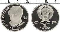 монета - ссср 1 рубль - подробная информация фото 1