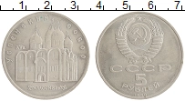 монета - ссср 5 рублей - подробная информация фото 1