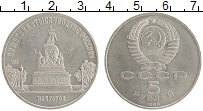 монета - ссср 5 рублей - подробная информация фото 1