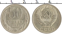 монета - ссср 50 копеек - подробная информация фото 1