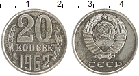 монета - ссср 20 копеек - подробная информация фото 1