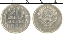 монета - ссср 20 копеек - подробная информация фото 1