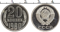 монета - ссср 20 копеек - подробная информация фото 1