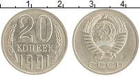 монета - ссср 20 копеек - подробная информация фото 1