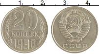 монета - ссср 20 копеек - подробная информация фото 1