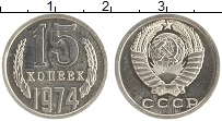 монета - ссср 15 копеек - подробная информация фото 1