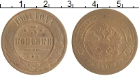 монета - 1894 – 1917 николай ii 3 копейки - подробная информация фото 1