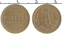 монета - 1855 – 1881 александр ii 1/2 копейки - подробная информация фото 1
