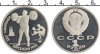монета - ссср 1 рубль - подробная информация фото 1