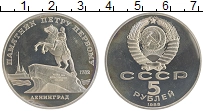 монета - ссср 5 рублей - подробная информация фото 1