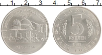 монета - россия 5 рублей - подробная информация фото 1