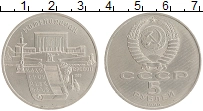 монета - ссср 5 рублей - подробная информация фото 1