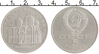 монета - ссср 5 рублей - подробная информация фото 1